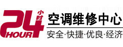 无为24小时空调维修服务中心